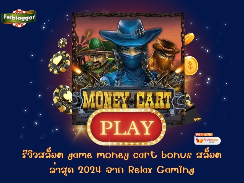รีวิวสล็อต game money cart bonus สล็อตล่าสุด 2024 จาก Relax Gaming